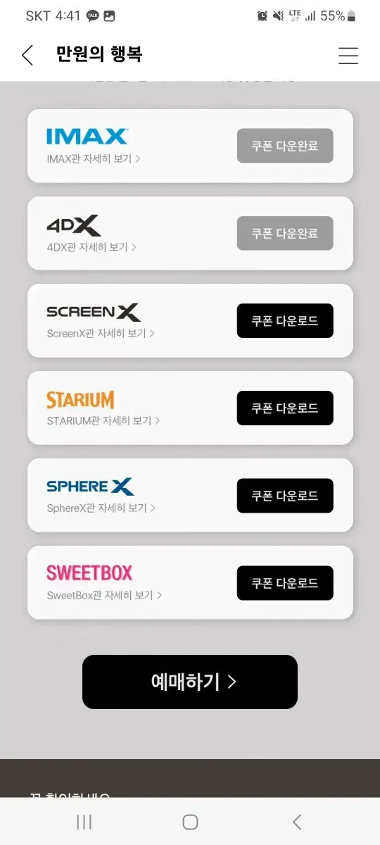 CGV IMAX!/4DX/스크린액스/스위트 커플석