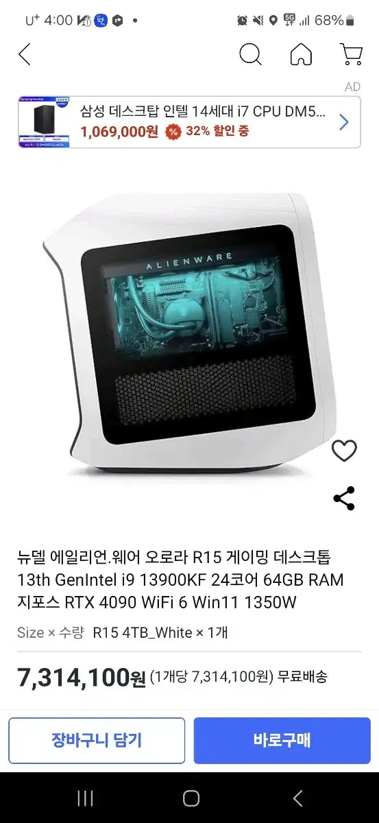 델 에일리언웨어 초고사양 데스크탑 싸게팝니다. rtx4090