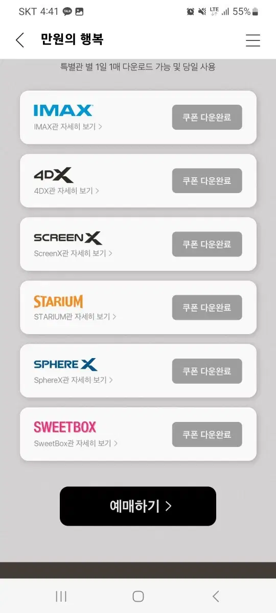 CGV IMAX!/4DX!/스크린액스/스위트 커플석