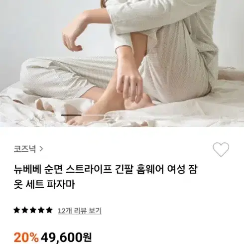 코즈넉 잠옷