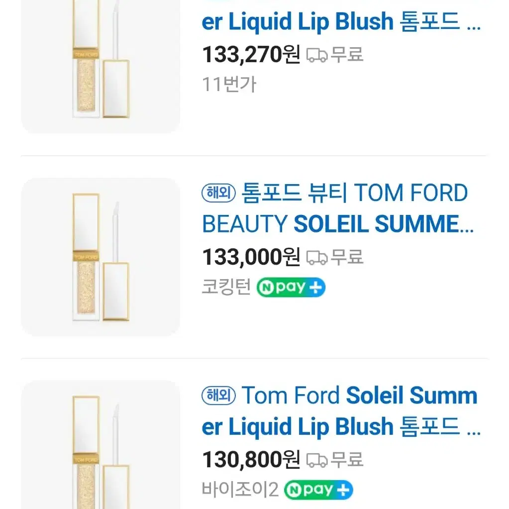 새상품 톰포드 립밤 SOLEIL SUMMER LIQUID LIP BLUS