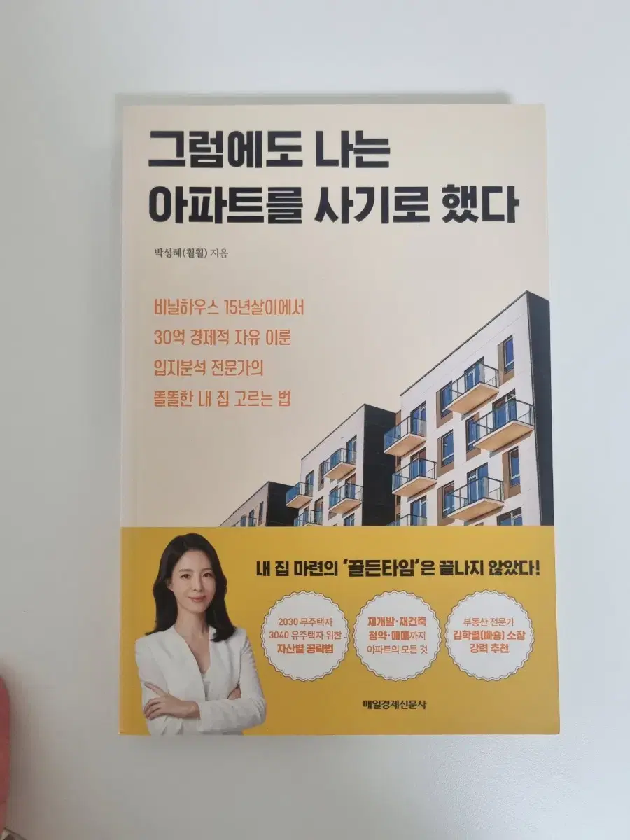 (brand new book) Nevertheless, I decided to buy an apartment.