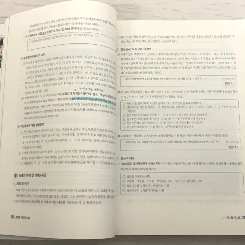 (택포)2024 써니 행정법각론 기본서