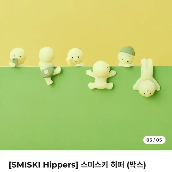 SMISKI Hippers스미스키 히퍼