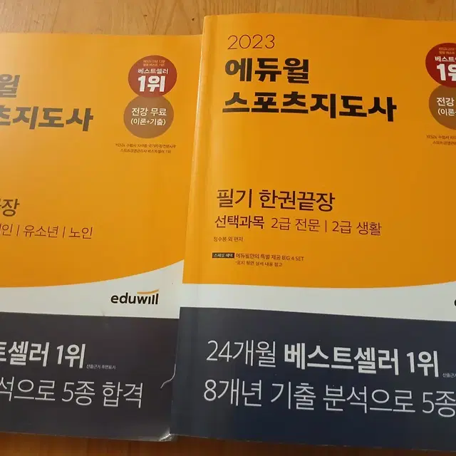 생활스포츠지도사2급