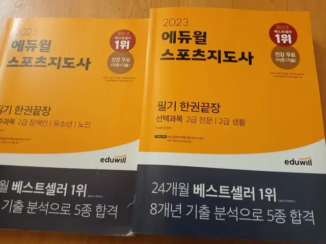 생활스포츠지도사2급