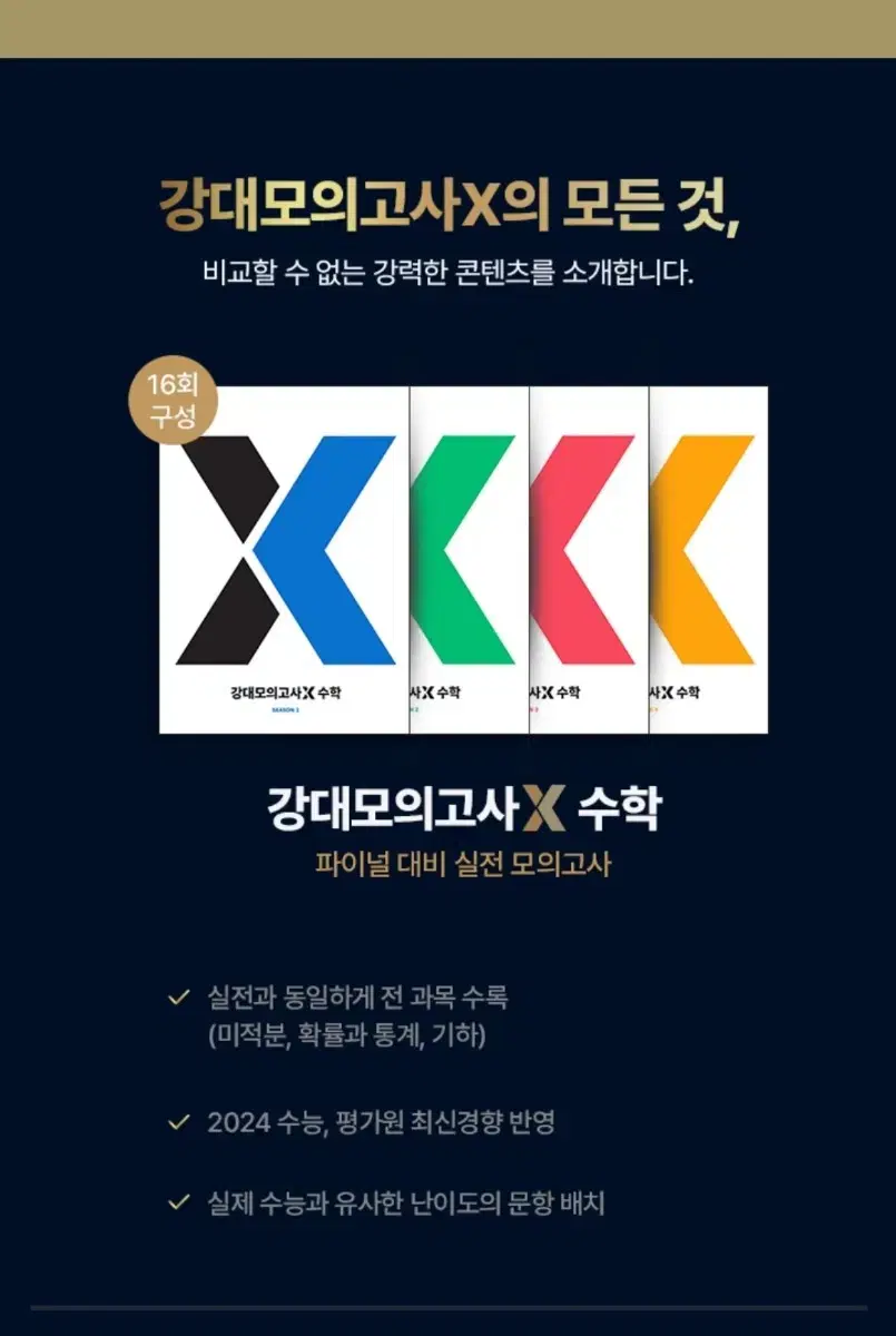 강대x모의고사 시즌3(해설강의x)