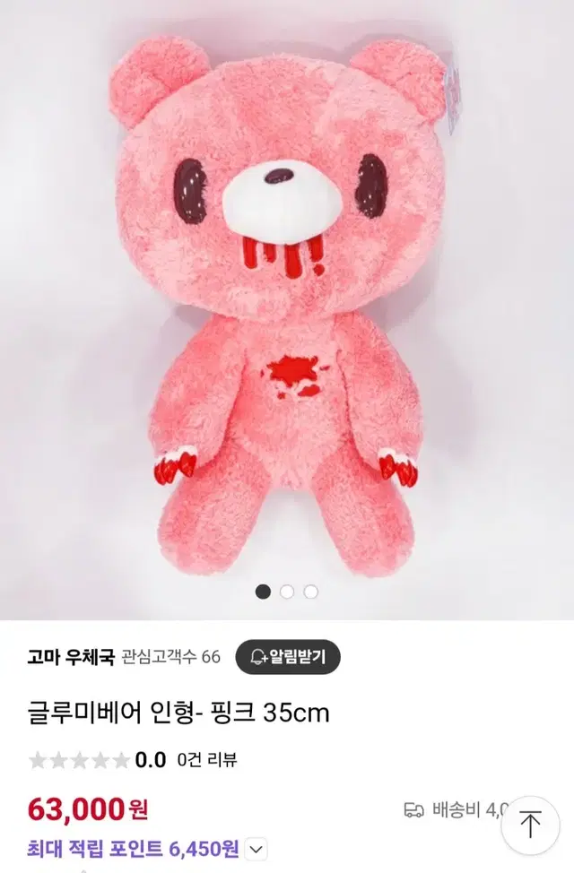 글루미베어 35cm 인형