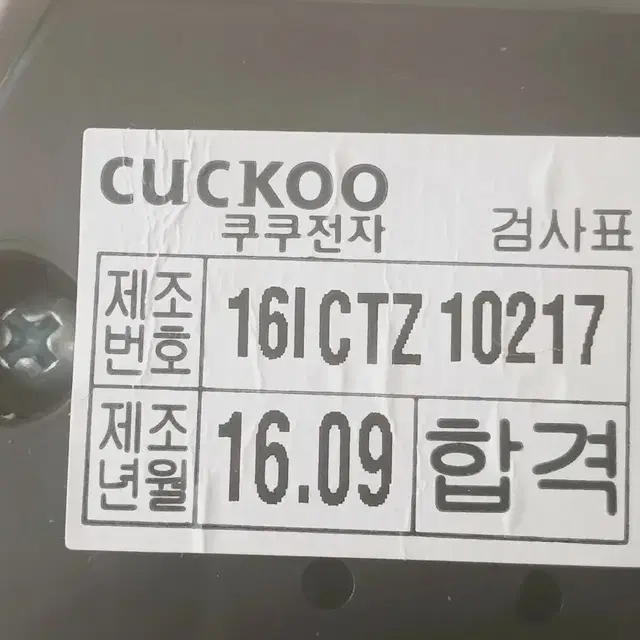 cuckoo밥솥