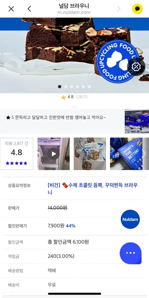 널담 브라우니 3개입