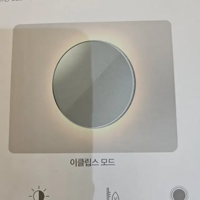 이클립스 무드등 LED 벽시계