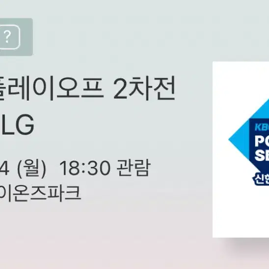 플레이오프 2차전 삼성 vs LG 3루 블루존 티켓