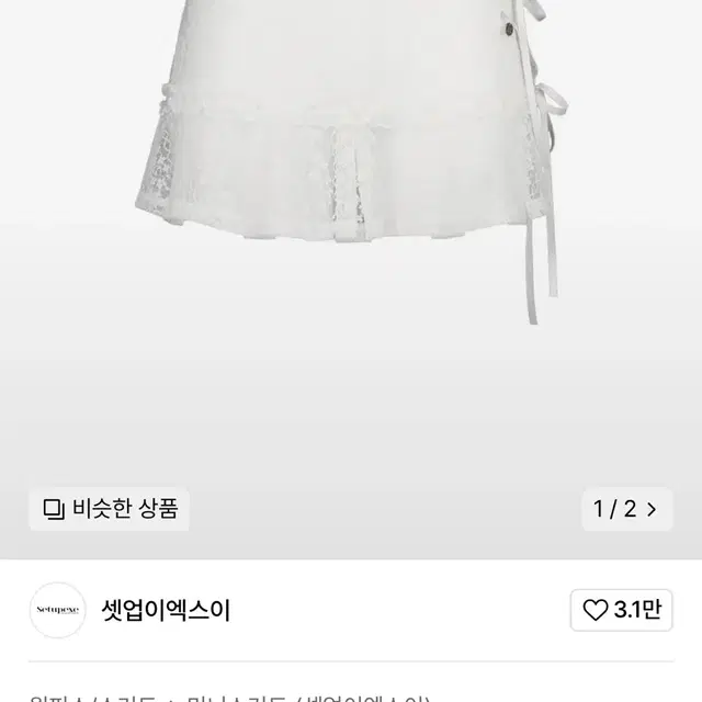 셋업이엑스이 LACE PLEATS SKIRT 화이트