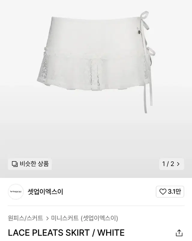 셋업이엑스이 LACE PLEATS SKIRT 화이트