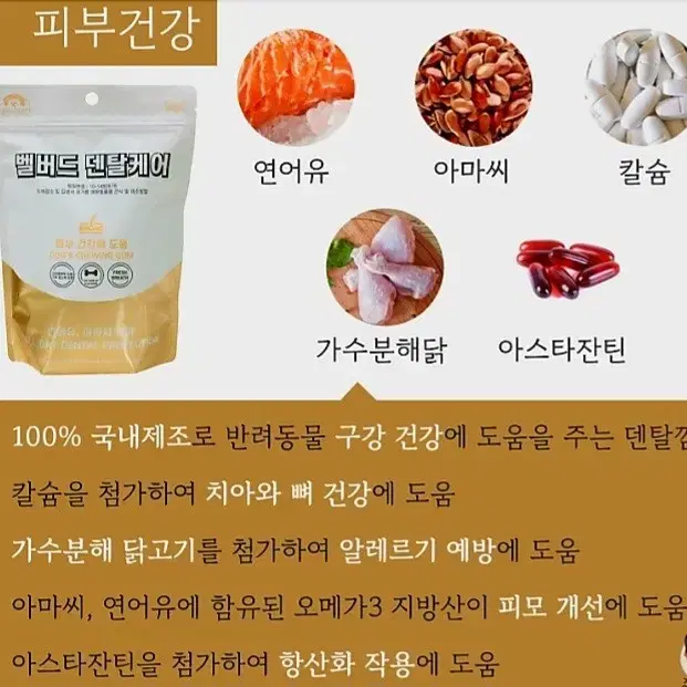 애견  벨버드 덴탈케어 껌