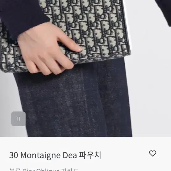 디올 30 Montaigne Dea 파우치