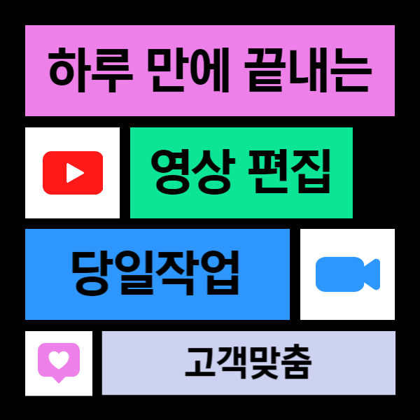 영상편집, 숏폼, 컷편집, 자막