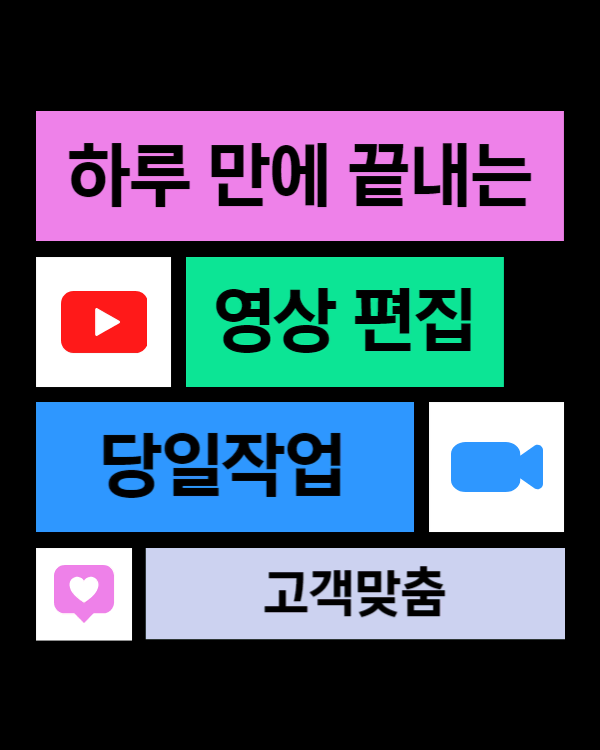 영상편집, 숏폼, 컷편집, 자막