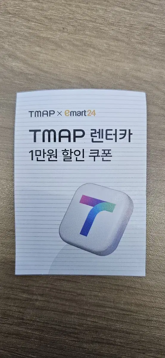 TMAP 렌터카 1만원 할인쿠폰