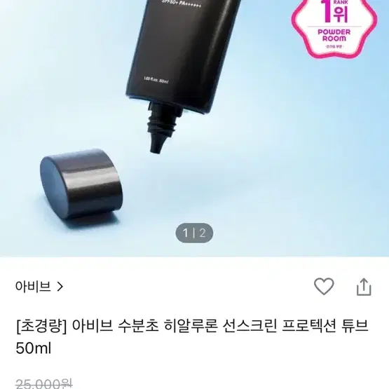 아비브 수분초 히알루론 선스크린 선크림