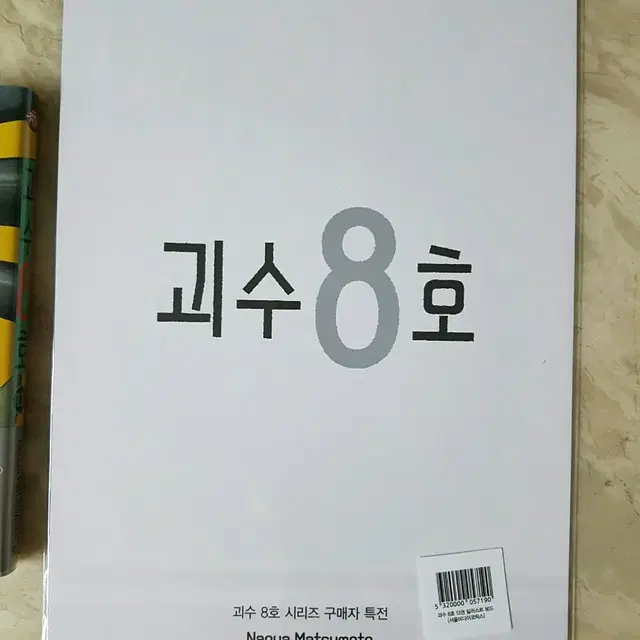 괴수8호 미개봉 일러스트보드 판매합니다