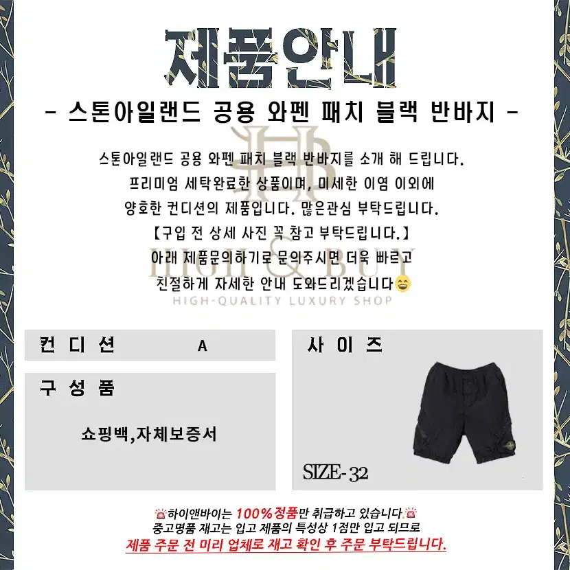 [중고명품] 스톤아일랜드 공용 와펜 패치 블랙 반바지 32