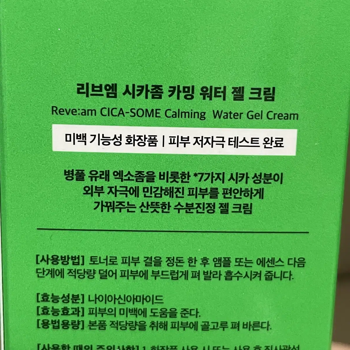 새 상품) 에스트라 무기자차 선크림 + 여성청결제 + 리브엠 시카좀 크림