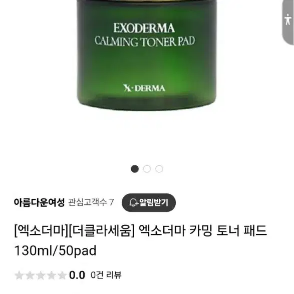 엑소더마 토닝패드미개봉