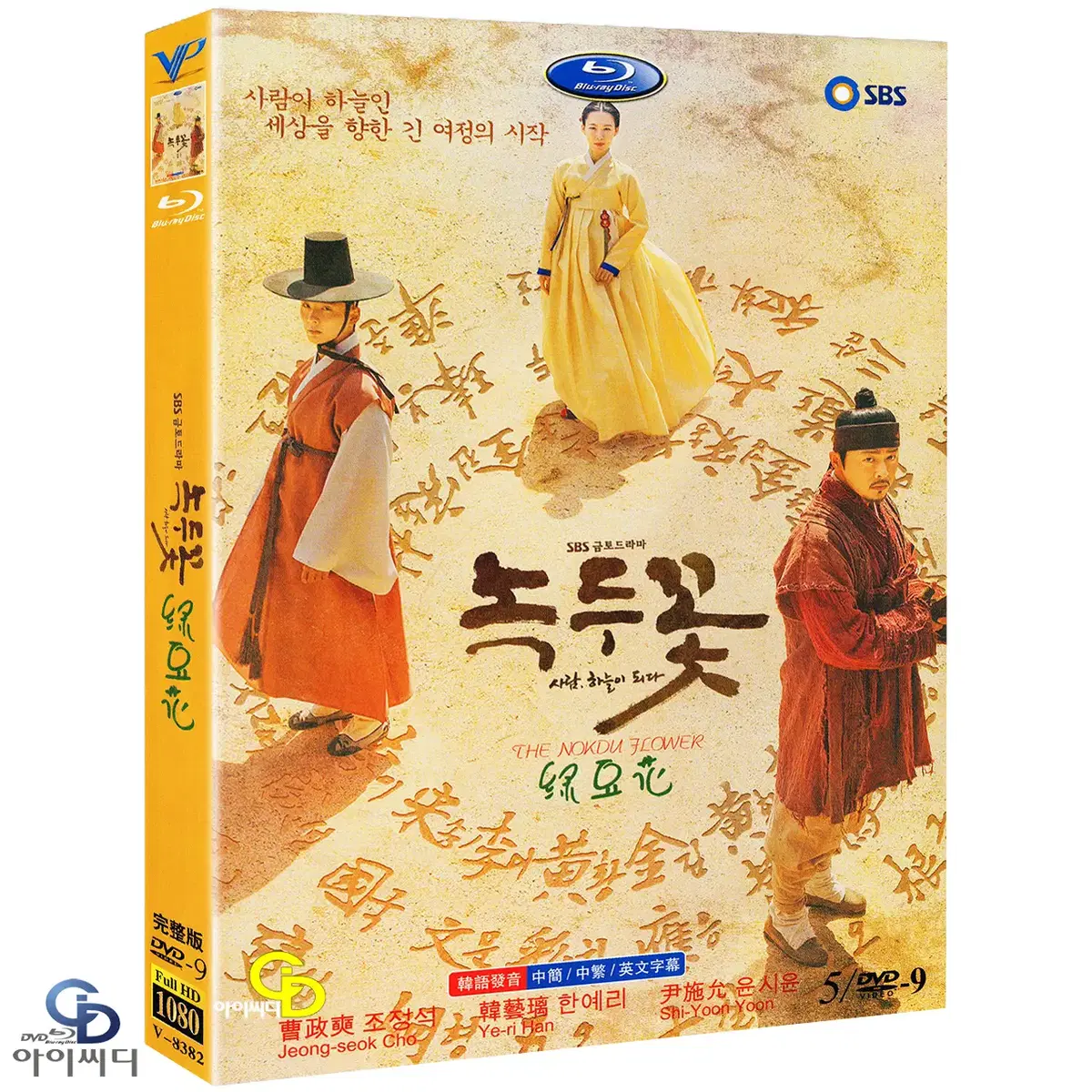 [DVD] SBS 금토 드라마 녹두꽃 5Disc (수입상품) 새상품