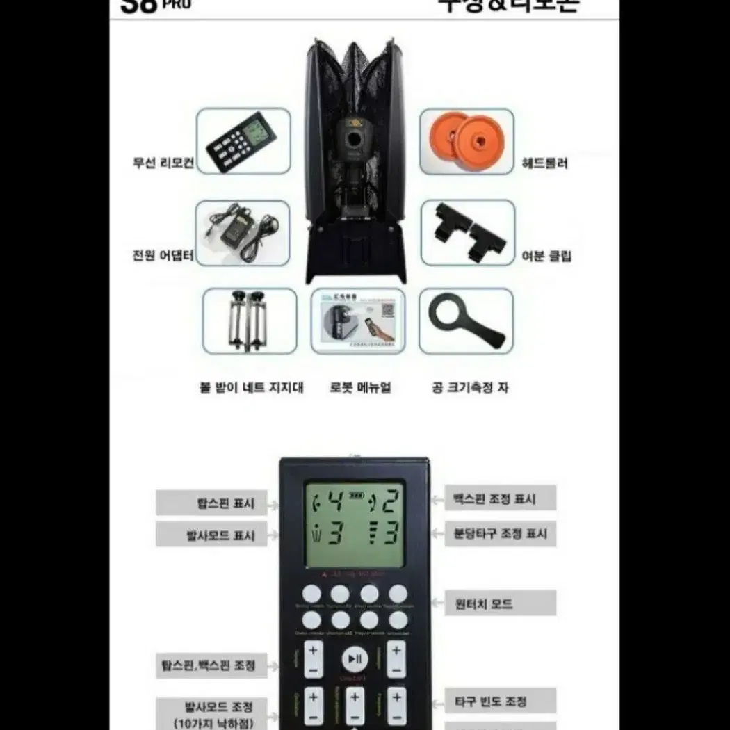 인기)탁구로봇.휴팡 S8-PRO. 리모컨형ㅡ최저가59만