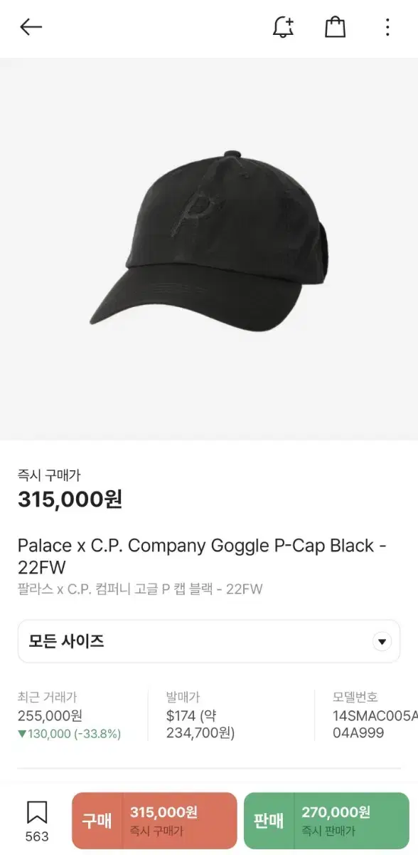 팔라스 x CP 컴퍼니 콜라보 고글 캡