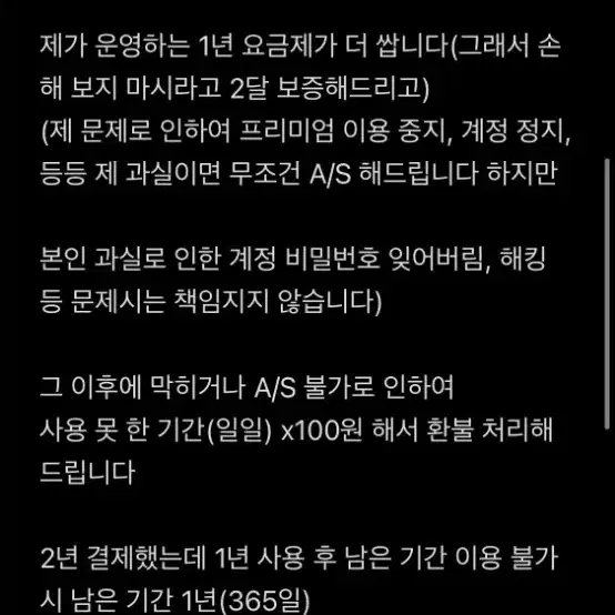 상세설명 필독)유튜브 프리미엄 #넷플릭스 왓챠 티빙 디즈니플러스 라프텔