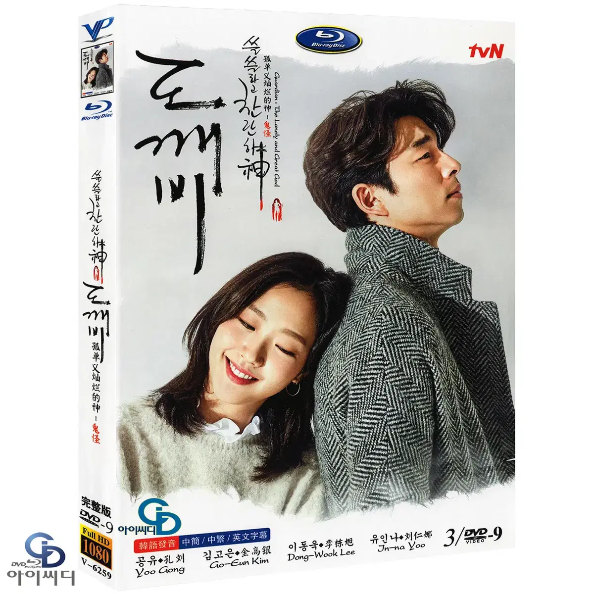 [DVD] tvN 드라마 도깨비 3Disc (수입상품) 새상품