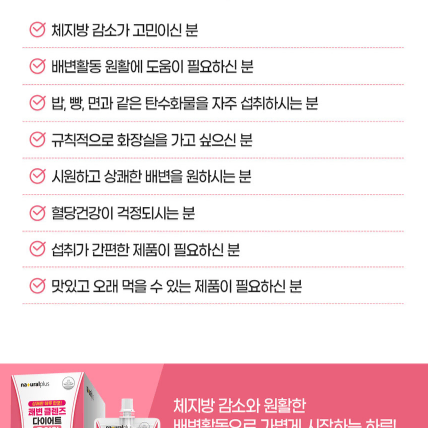 내츄럴플러스 쾌변 클렌즈 다이어트 올인원 100ml x 7팩 x2BOX