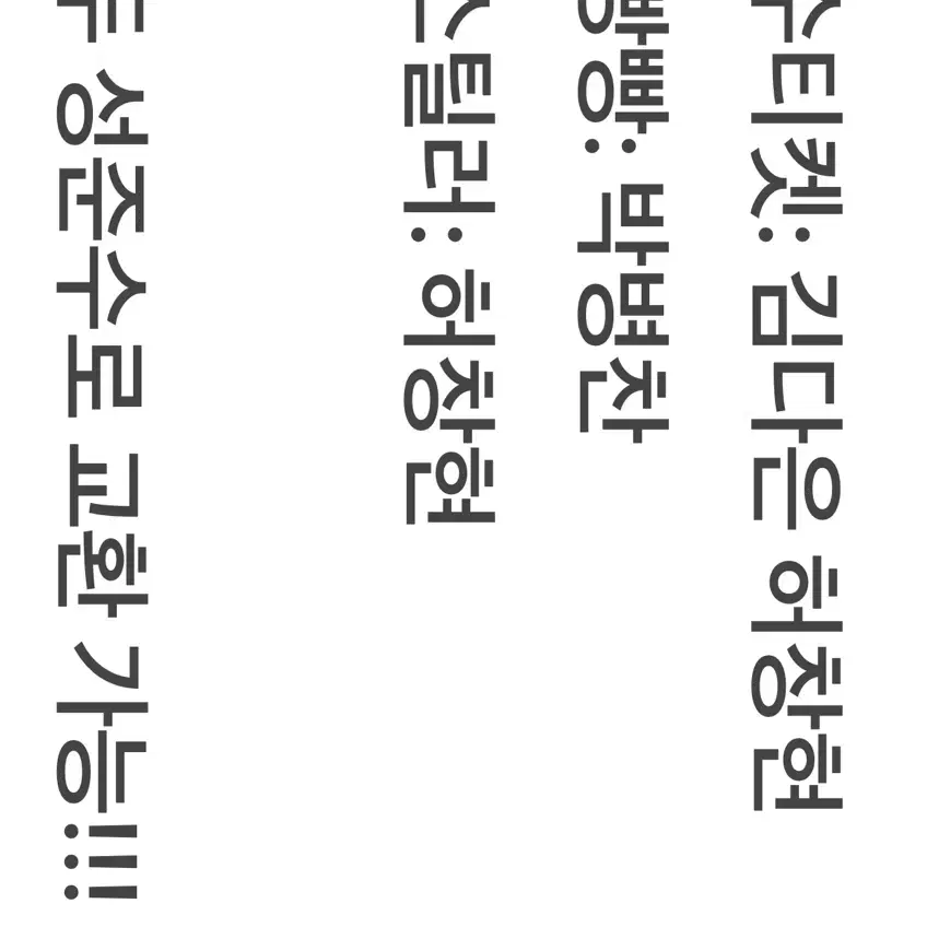 가비지타임 팝업스토어 교환