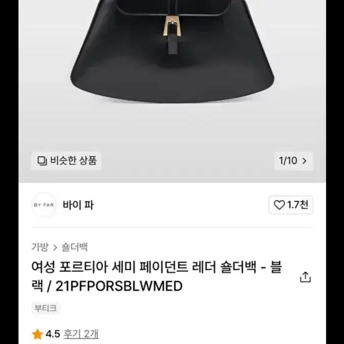 바이파 포르티아 세미 페이던트 레더 숄더백