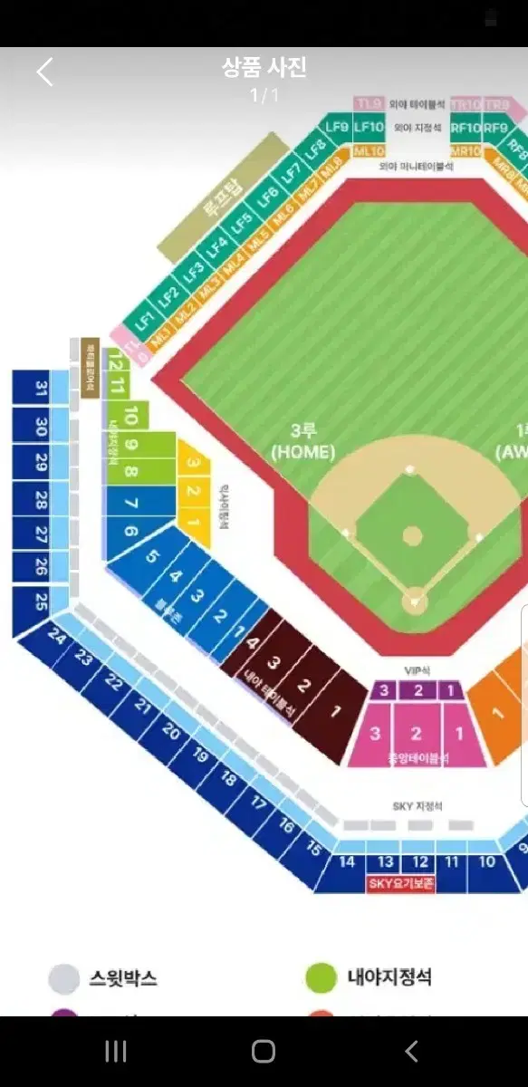 플레이오프 2차전 삼성 lg 3루 스카이 20구역 2연석