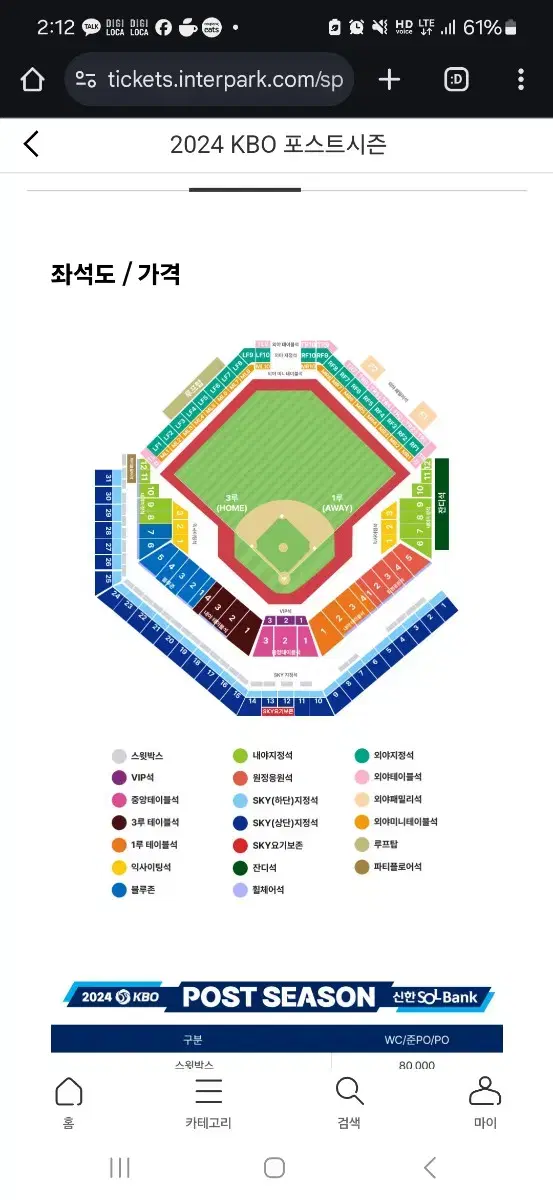 플레이오프 LG VS 삼성 5차 3루 스카이 연석