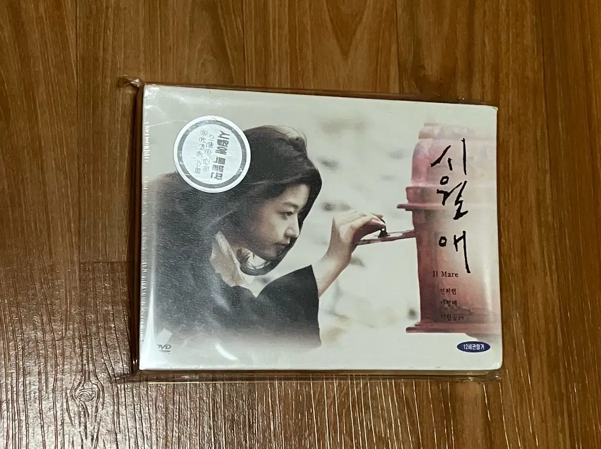 시월애 dvd 미개봉 새상품 스페셜 에디션