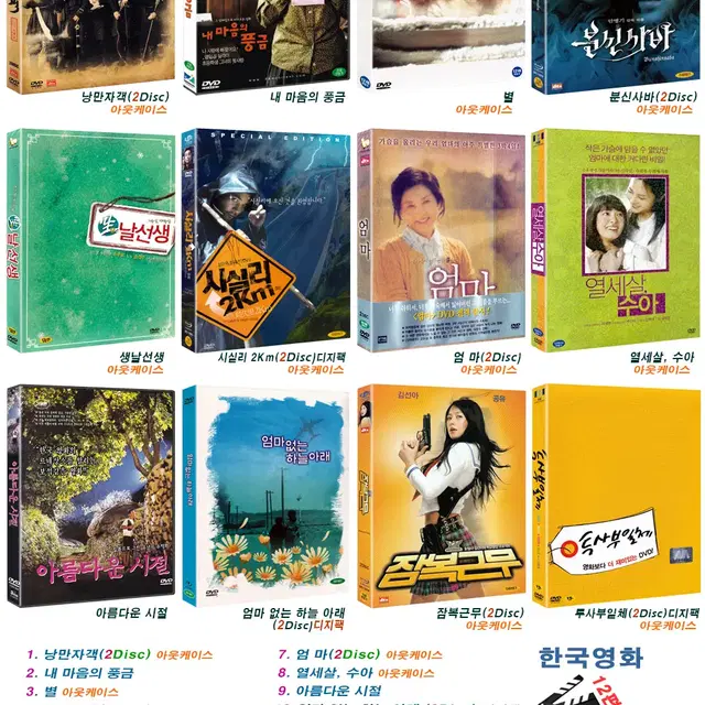 [DVD] 한국영화 12편 - 새상품