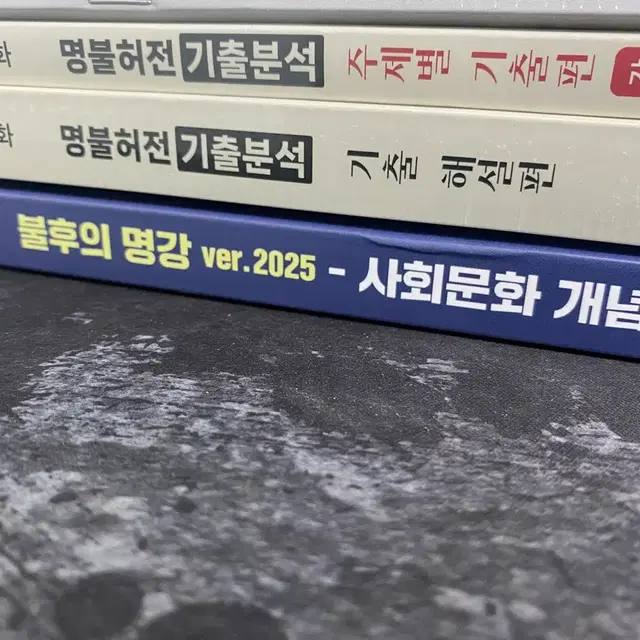 윤성훈 2025 사회문화 개념완성+ 기출분석