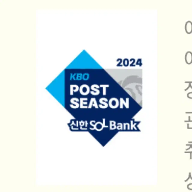 2024 KBO 플레이오프 5차전 삼성 lg