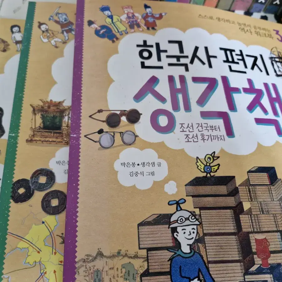 박은봉의 한국사편지 5권.한국사편지 생각책 3권