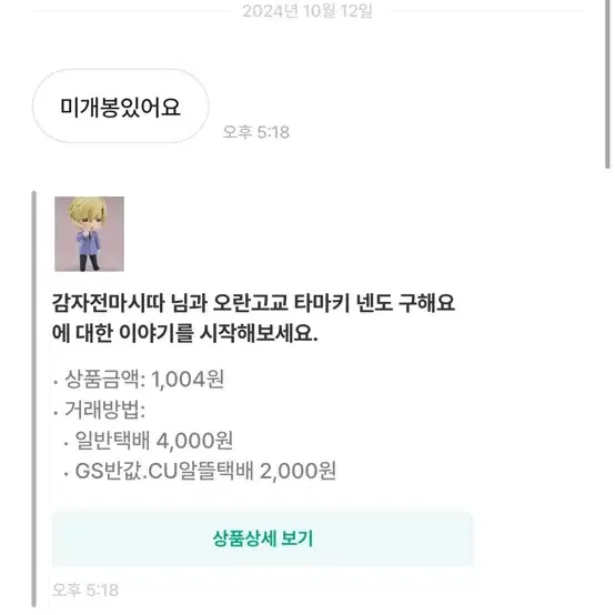 오란고교 타마키 넨도 사기꾼 조심하세요