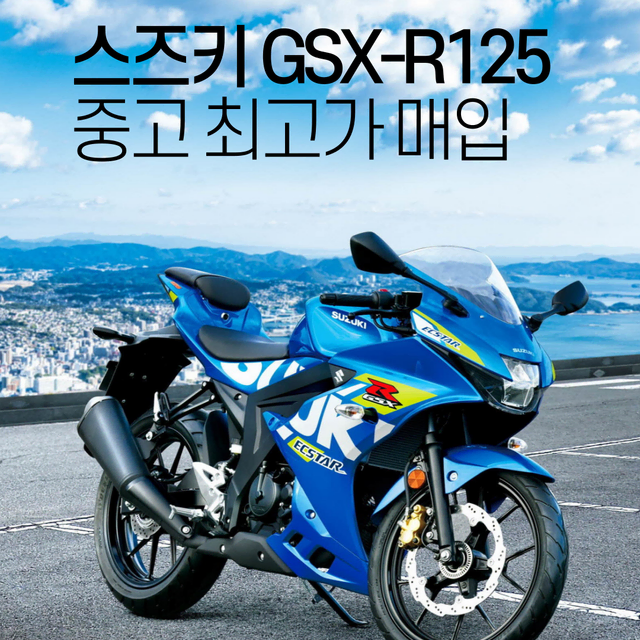 스즈키 GSX-R125 중고오토바이 전국당일매입