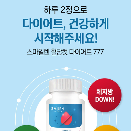 스마일렌 혈당컷 다이어트 777 1000mg x56정