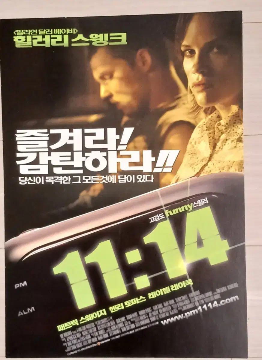 힐러리스웽크 패트릭스웨이지 11:14(2003년)(2단)전단지