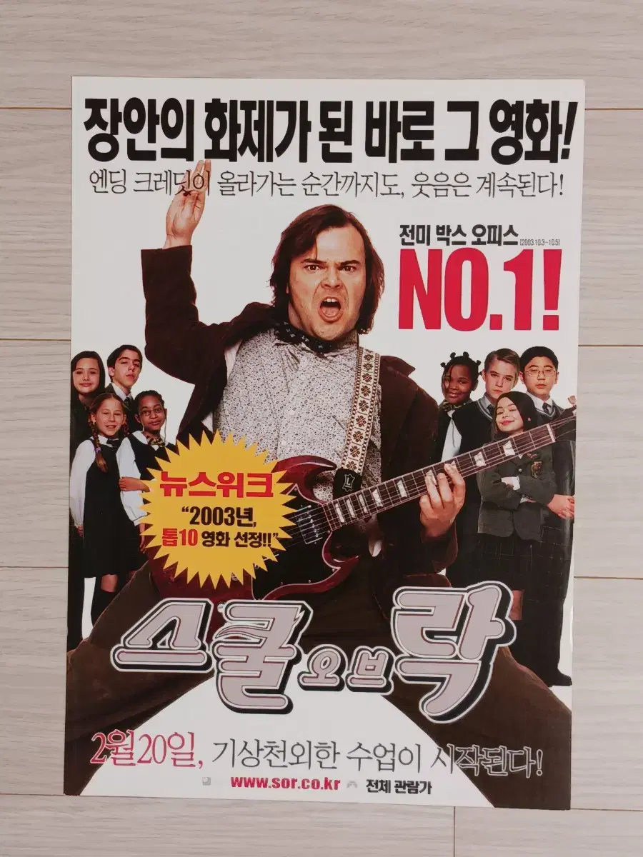 잭블랙 조안쿠삭 스쿨오브락(2004년)전단지