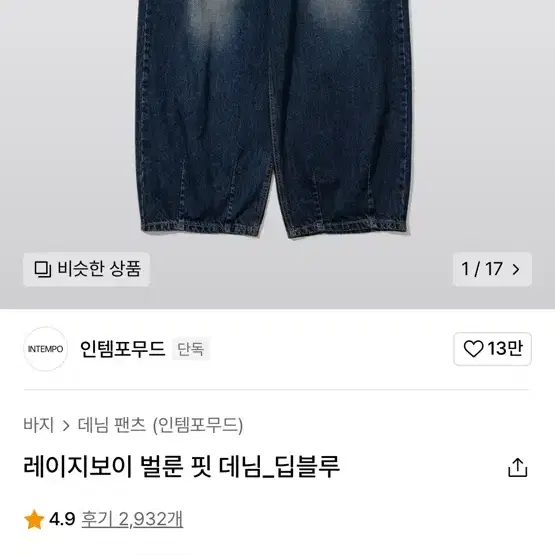 인템포무드 레이지보이 벌룬핏 데님 딥블루 L