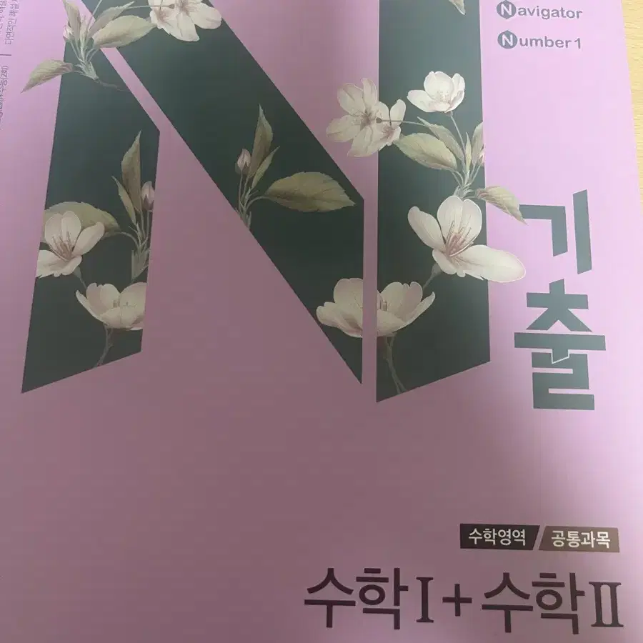 수학 1,2,미적 N제기출 (2025) 새상품